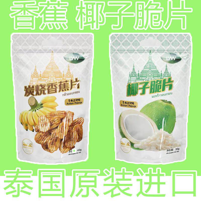 新货泰国原装进口椰子片非油炸炭烤香蕉片袋装水果干办公室休闲零