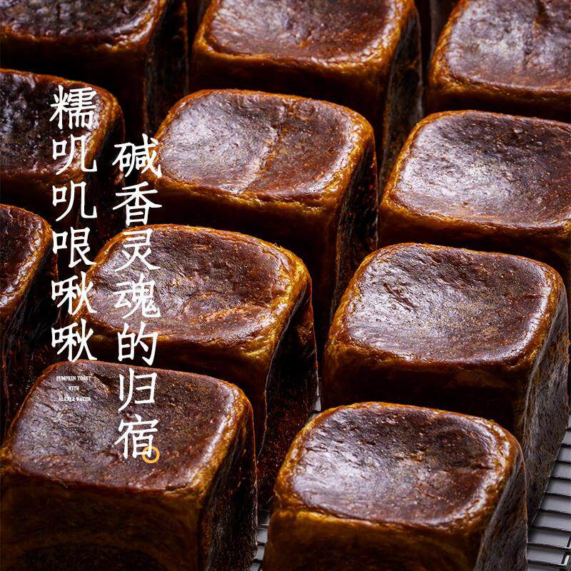新货南瓜碱水吐司面包手工