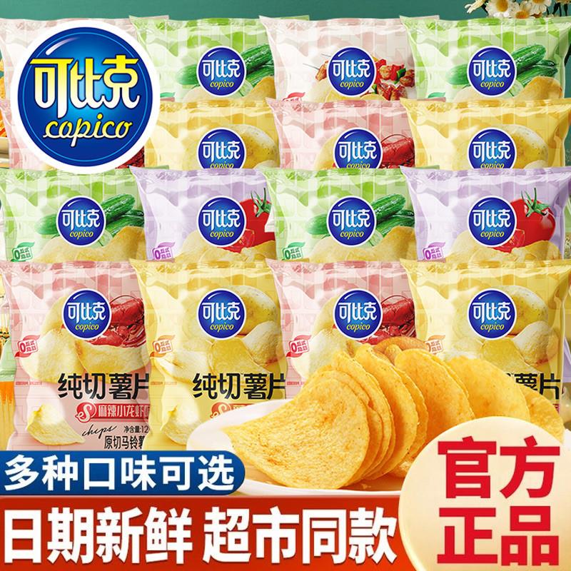 新货纯切薯片薯香麻辣小龙
