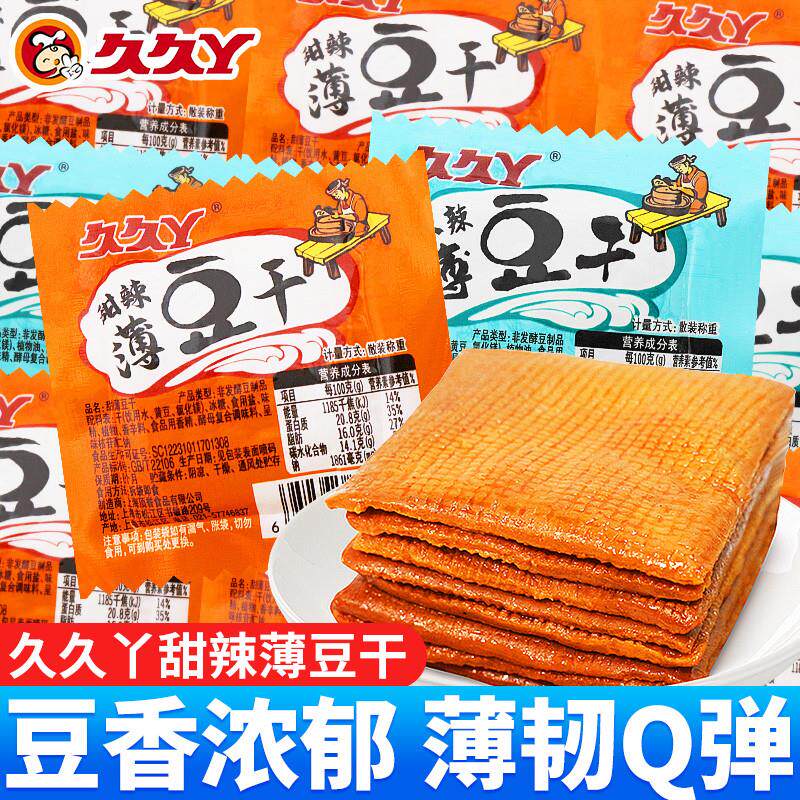 新货甜辣薄豆干麻辣味豆腐干小包装追剧解馋小零食休闲食品