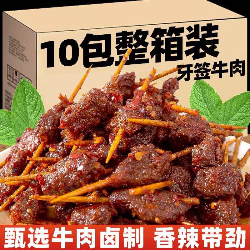 新货牙签牛肉湖南特产麻辣