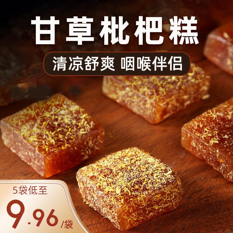 新货甘草枇杷果糕正品店枇
