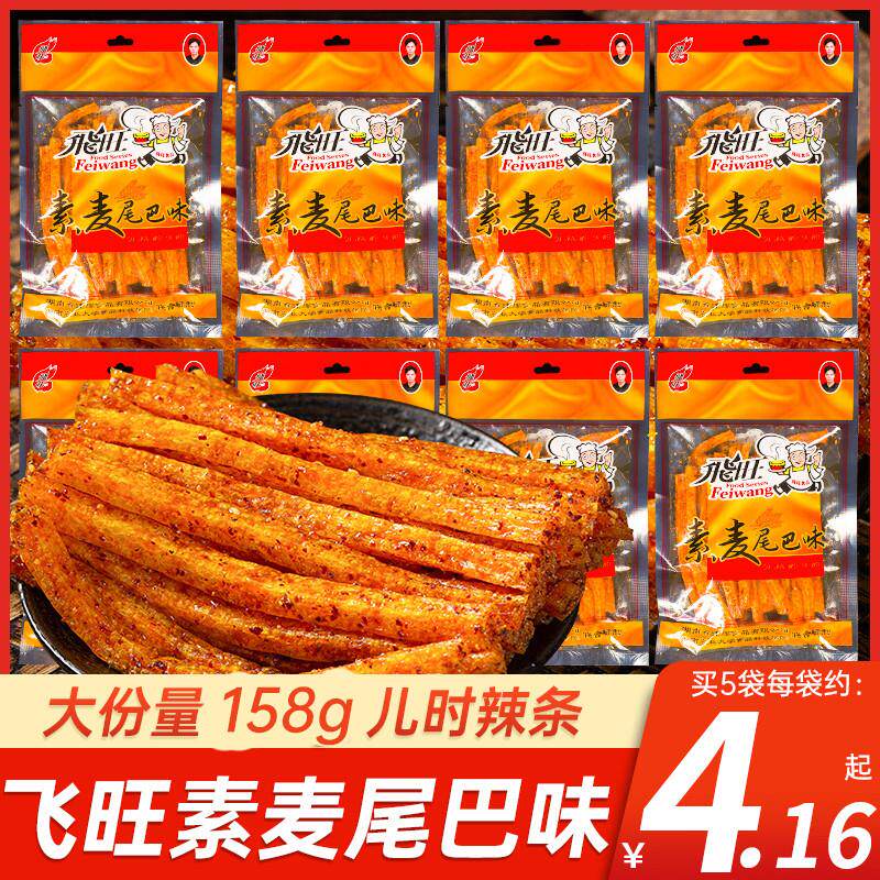 新货素牛麦尾巴味童年校园小时候怀旧解馋小零食老式辣条休闲