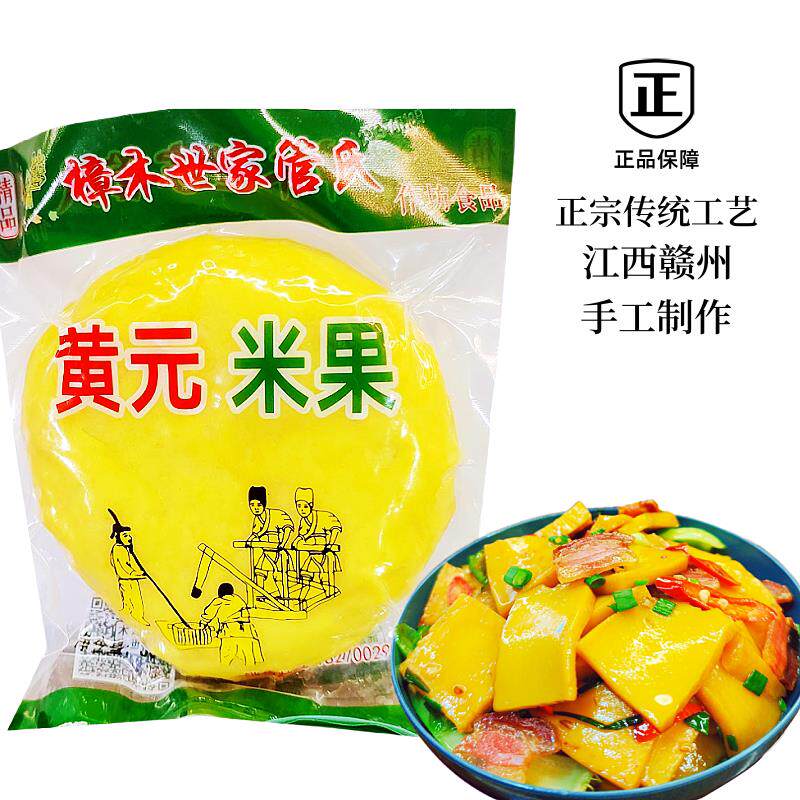 新货江西赣州黄元米果兴国