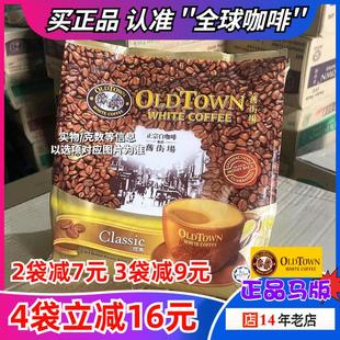 新货马来西亚oldtown白咖啡榛果老街场经典原味速溶三合一