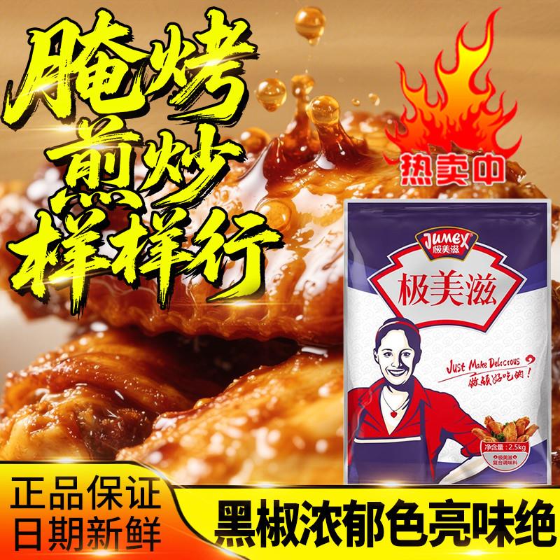 新货黑椒腌料2.5kg牛排烤