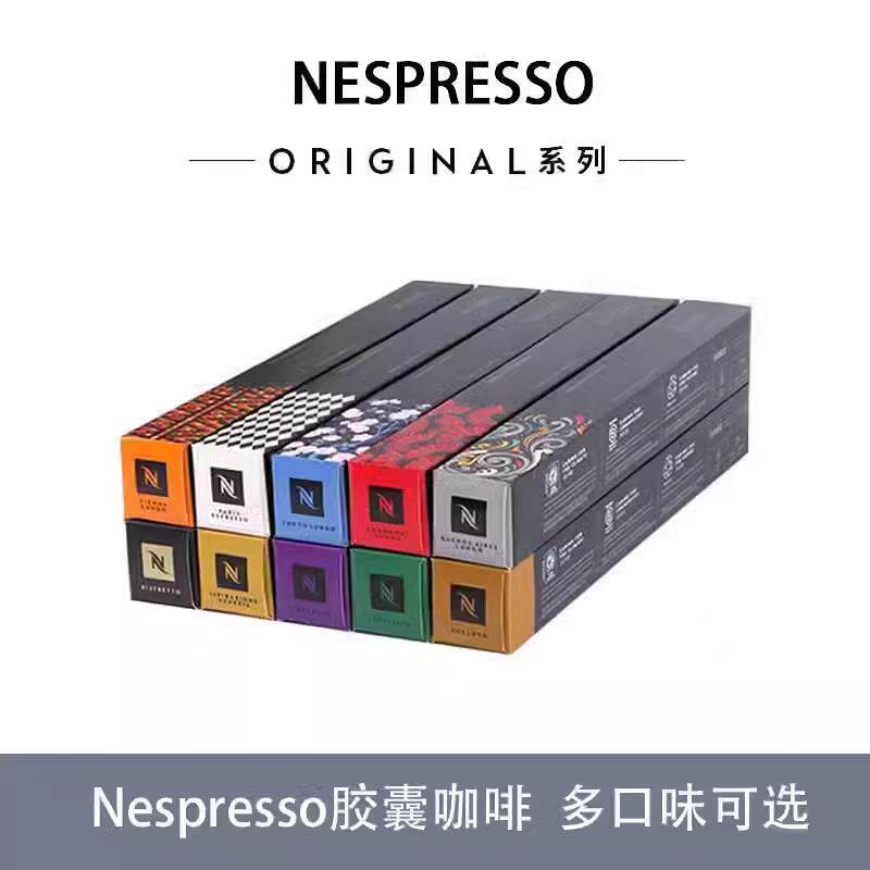 新货奈斯派索系列咖啡胶囊