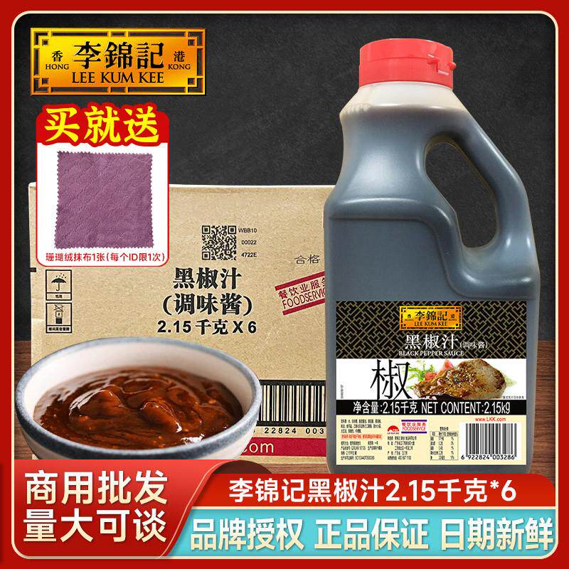 新货黑椒汁2.15kg黑胡椒酱