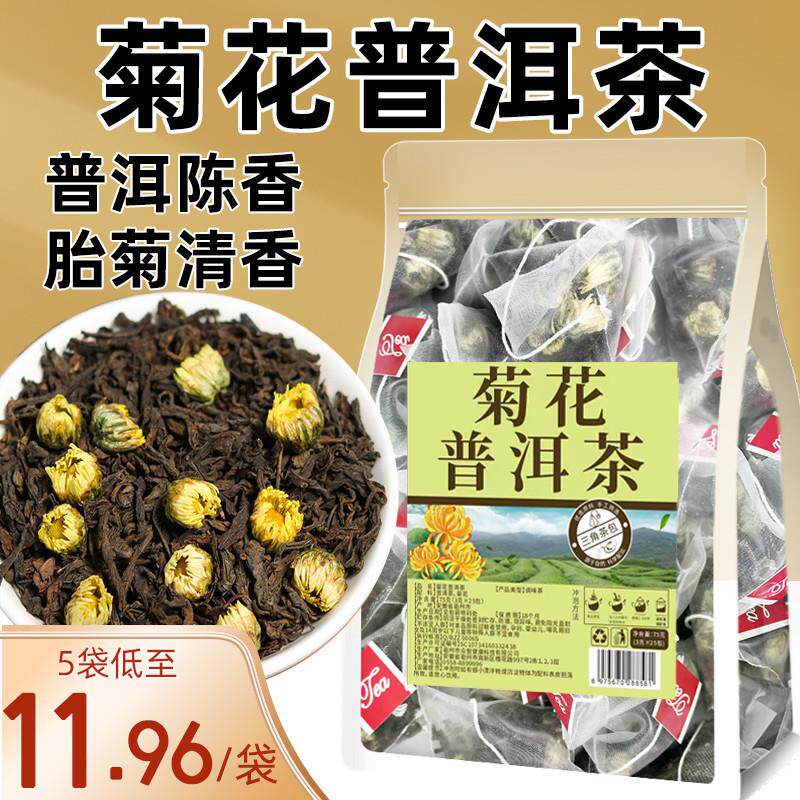 新货菊花普洱茶包熟茶袋泡茶冰菊普洱菊花茶组合菊普茶奶茶店专用