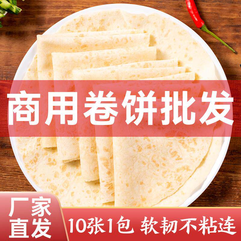 新货卷饼饼皮手工卤肉卷饼