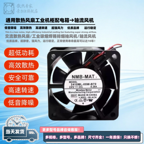 适配NMB-MAT 2410ML-05W-B40/B50/B60/B70 24V 变频器风扇 6cm