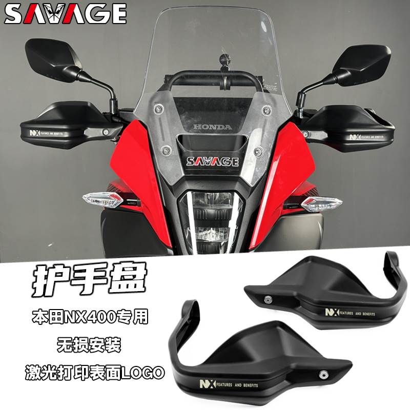 适用本田NX400改装件护手盘手把挡风防摔透明片摩托车护手盘配件