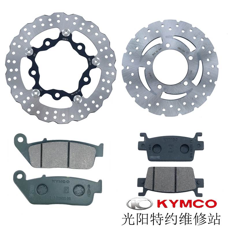 光阳赛艇ST250 CK250T-16前后刹车盘刹车片碟刹盘碟刹片