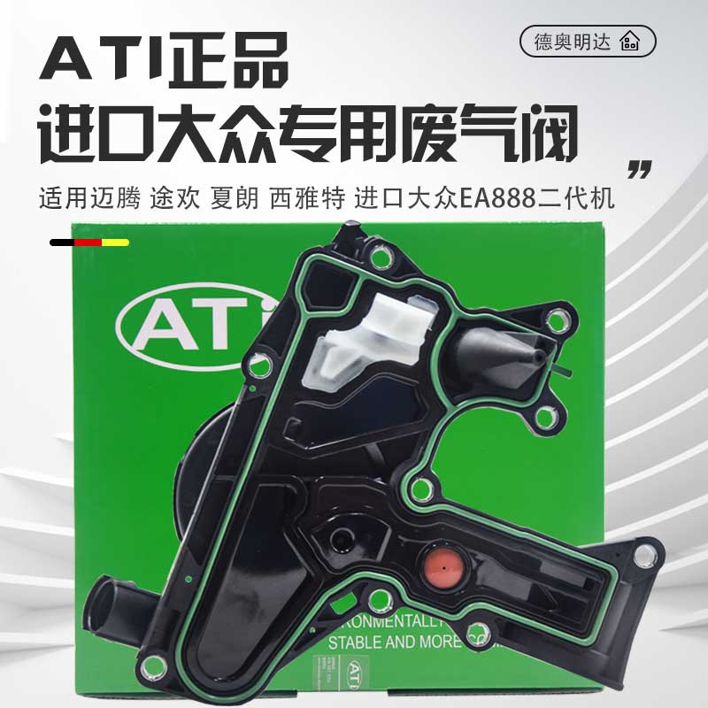 EA888废气阀改进A4LQ5A6L迈腾新帕途观CC高6废气阀油气分离器