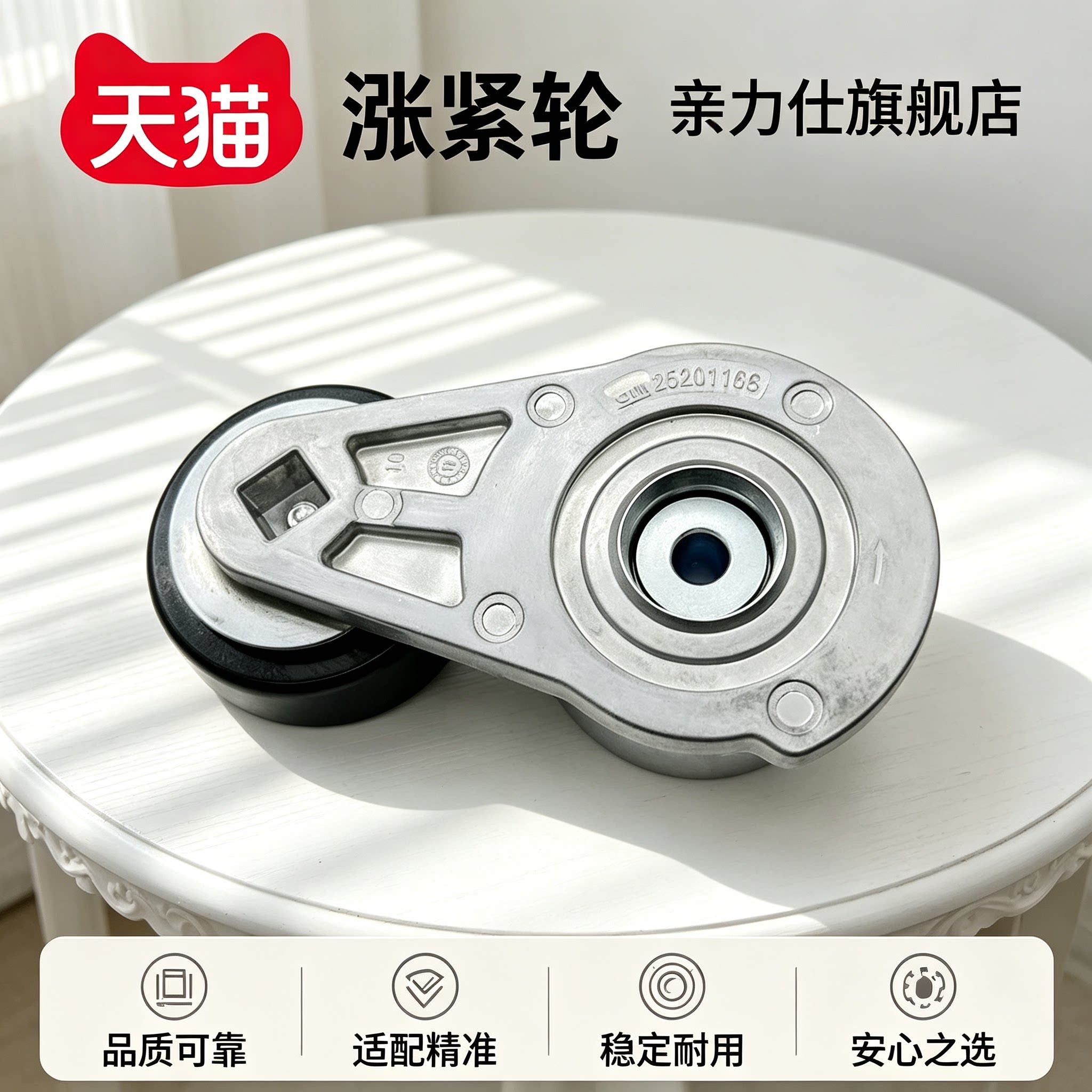适用别克全新君威君越昂科威迈锐宝XL探界者2.0T发电机皮带涨紧轮