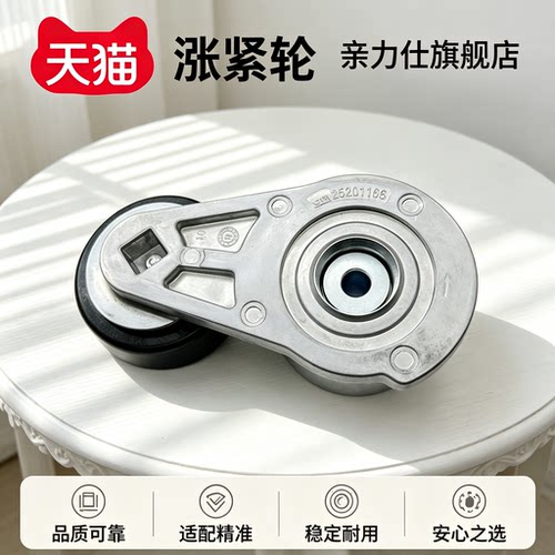 适用别克新GL8ES发电机涨紧轮 2.0T 25S 发电机皮带张紧轮