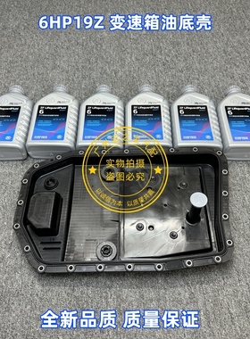 适用BMW619Z E90E92E93E60E66F02E83E71变速箱油底壳波箱滤芯