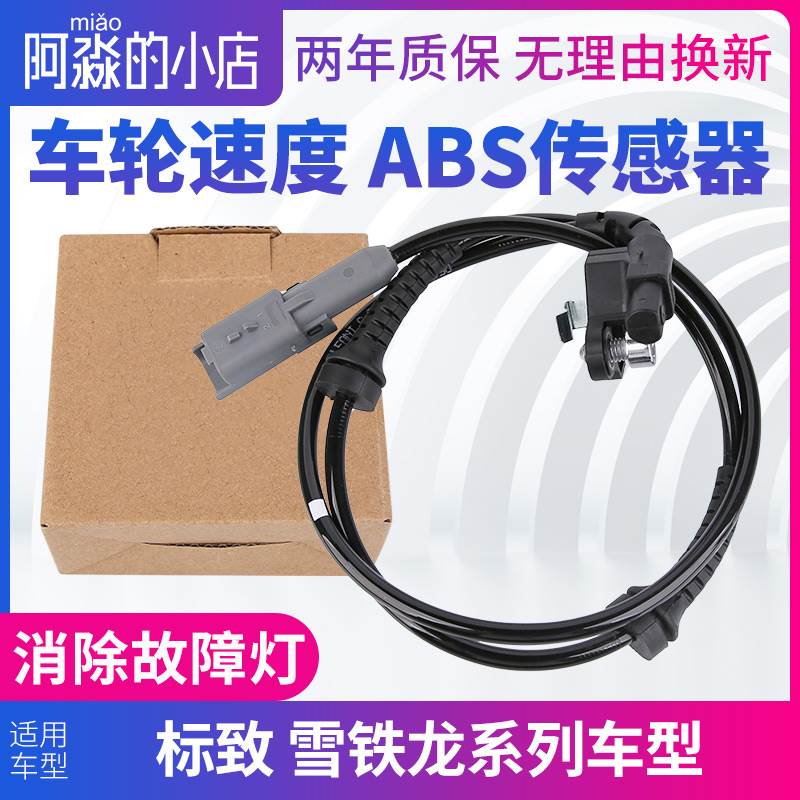 508标致307标志308 408C4LC5C6 3008 ABS传感器车轮速度线301