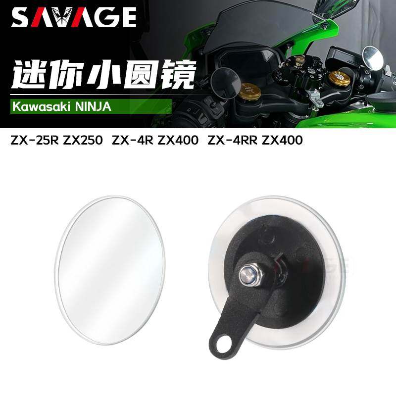 适用川崎Ninja ZX4R ZX4RR ZX-25R改装件后视镜圆镜辅助镜后视镜