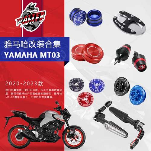 适用雅马哈MT03 22-23年改装件前挡风玻璃防摔胶短尾牛角堵头配件