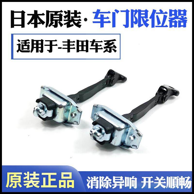 适配花冠凯美瑞锐志皇冠丰田卡罗拉雷凌RAV4汉兰达威驰车门限位器
