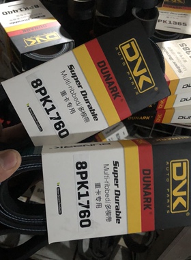 8Pk1760 1750 1740适用于南军福田Saor4108发动机风扇皮带