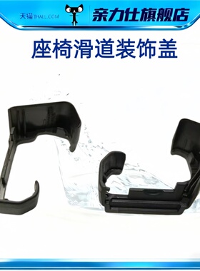 适配大众高尔夫8ID4ID6凌渡L途观L座椅滑道装饰盖堵盖导轨罩扣盖