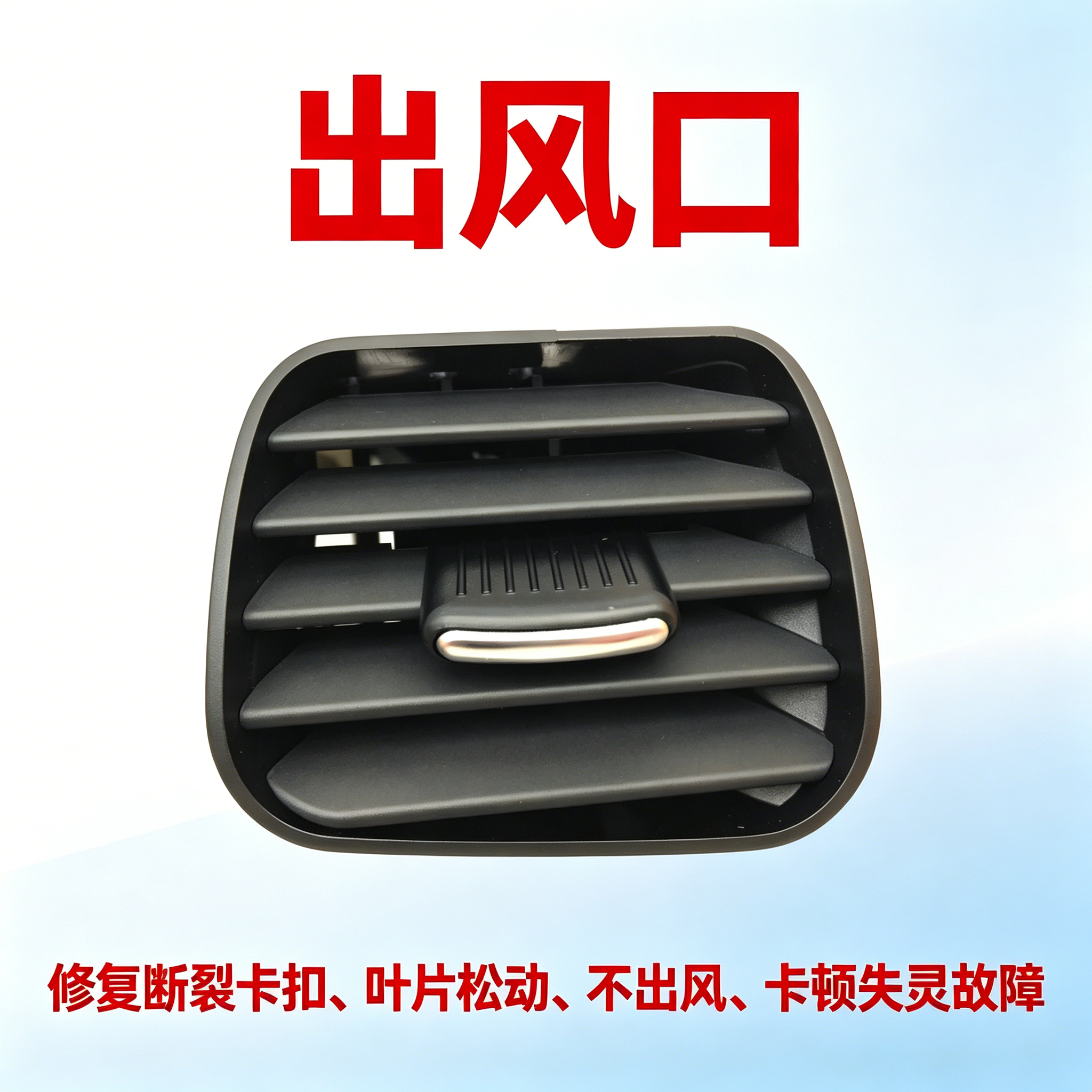 适用高尔夫6GTI速腾通道扶手箱后排空调风口百叶高6后空调出风口