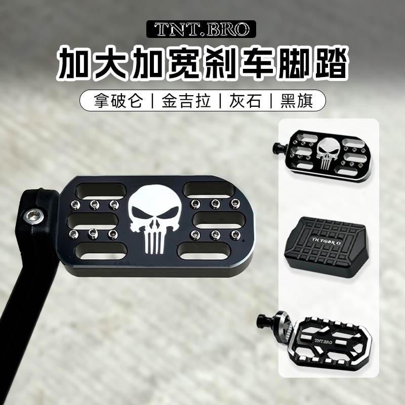 奔达灰石250拿破仑450金吉拉500黑旗改装加大加宽刹车脚踏板配件