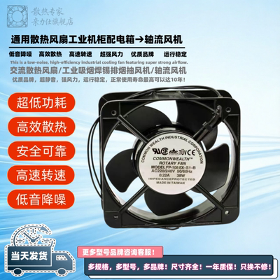 FP-108EX-S1-S/B 15050 220V/380V 38W台湾三协配电机柜散热风扇