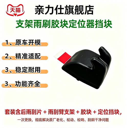 适用于07-20款FJ酷路泽后雨刮片后雨刮臂支架雨刷胶块定位器挡块