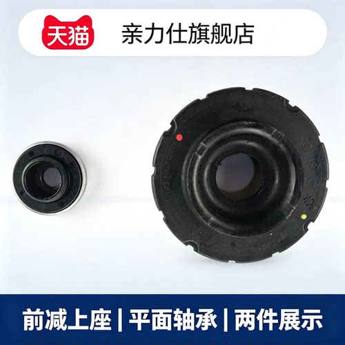 适用于荣威360 名爵MGGT MG3锐行 前减震器上座 顶胶压力轴承平面