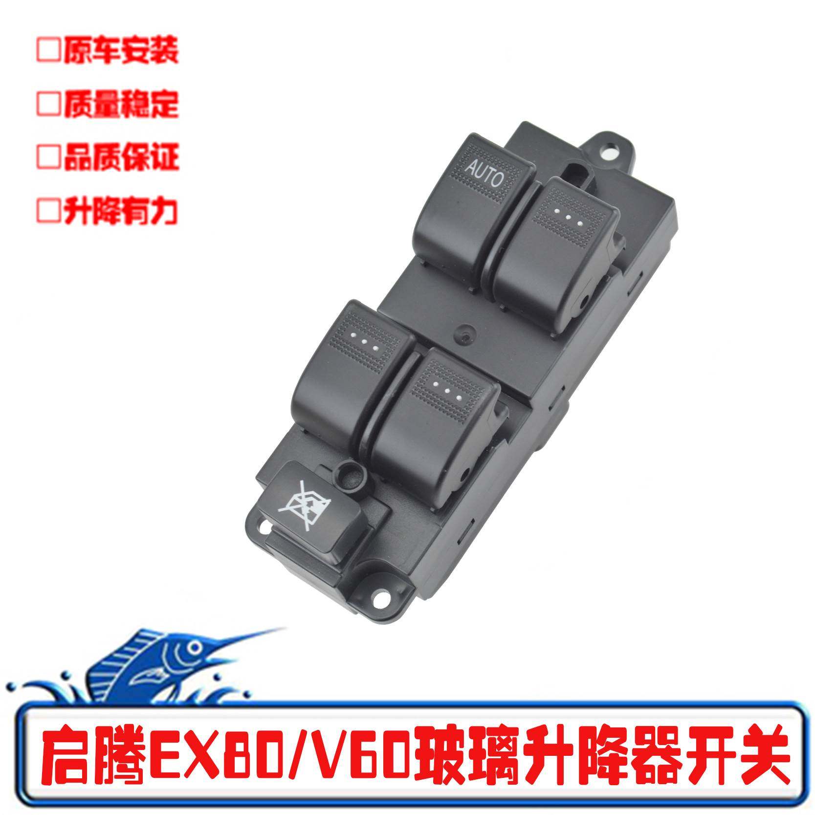 适配福汽启腾V60玻璃升降器开关启腾EX80电动车窗摇机按钮配件