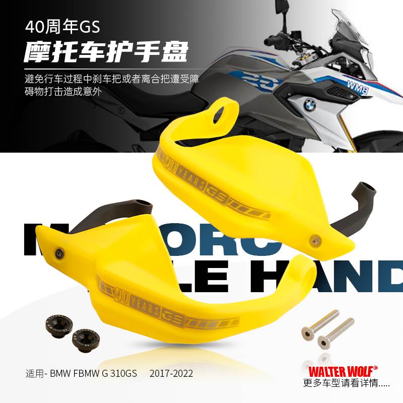 适用宝马G310GS F700GS F800GS摩托车改装摩托车专用护手手把挡风