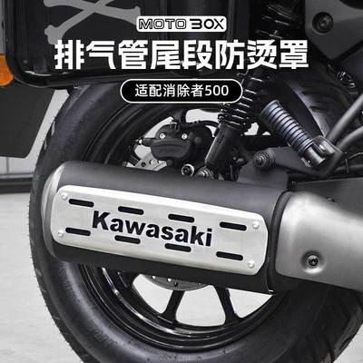 川崎消除者Eliminator500SE改装尾段防烫保护罩装饰盖配件
