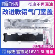 标致308全新爱丽舍301 C42008 C3XR 308S铝合金气门室盖总成