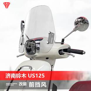 适用济南铃木US125前挡风踏板摩托车风挡改装高清透明挡雨板配件