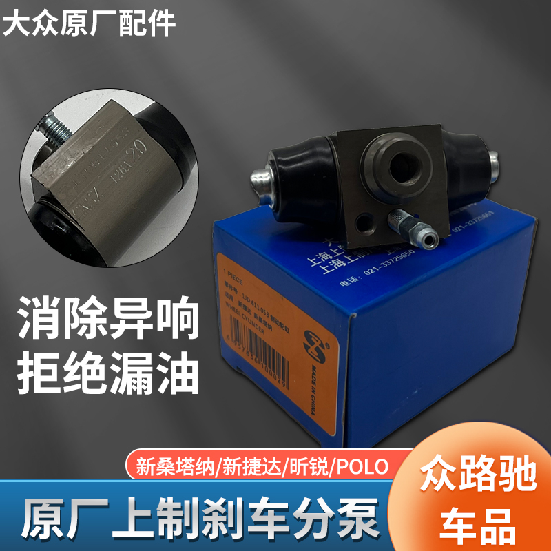 大众原厂新桑塔纳新捷达POLO斯柯达昕锐制动后刹车分泵刹车泵上制