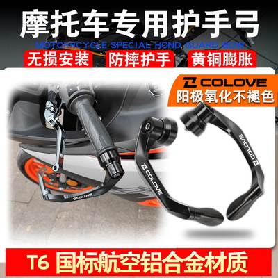 适用凯越400F 500F 500X 321R 321RR改装牛角护手防摔护弓配件