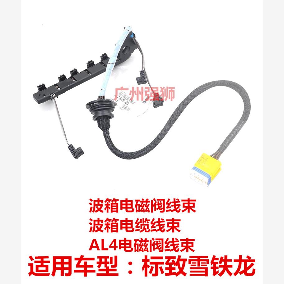 适配标致307 206 308 408 RCZ 308CC 308SW 四速变速箱电磁阀线