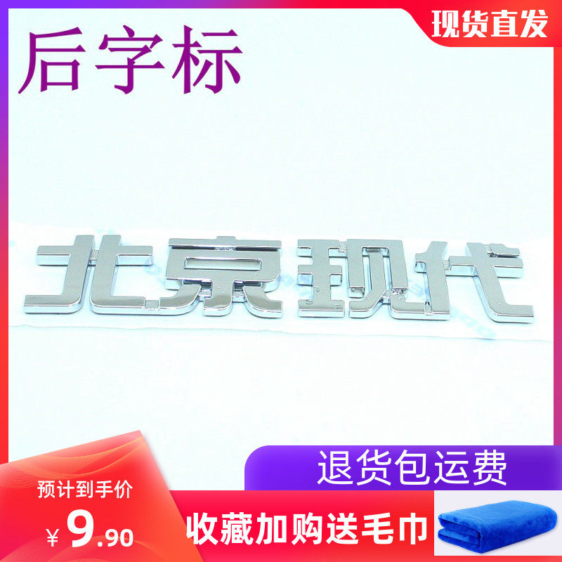 适用北京现代伊兰特索八朗动ix35悦动TUCSON瑞纳尾标车标后字标