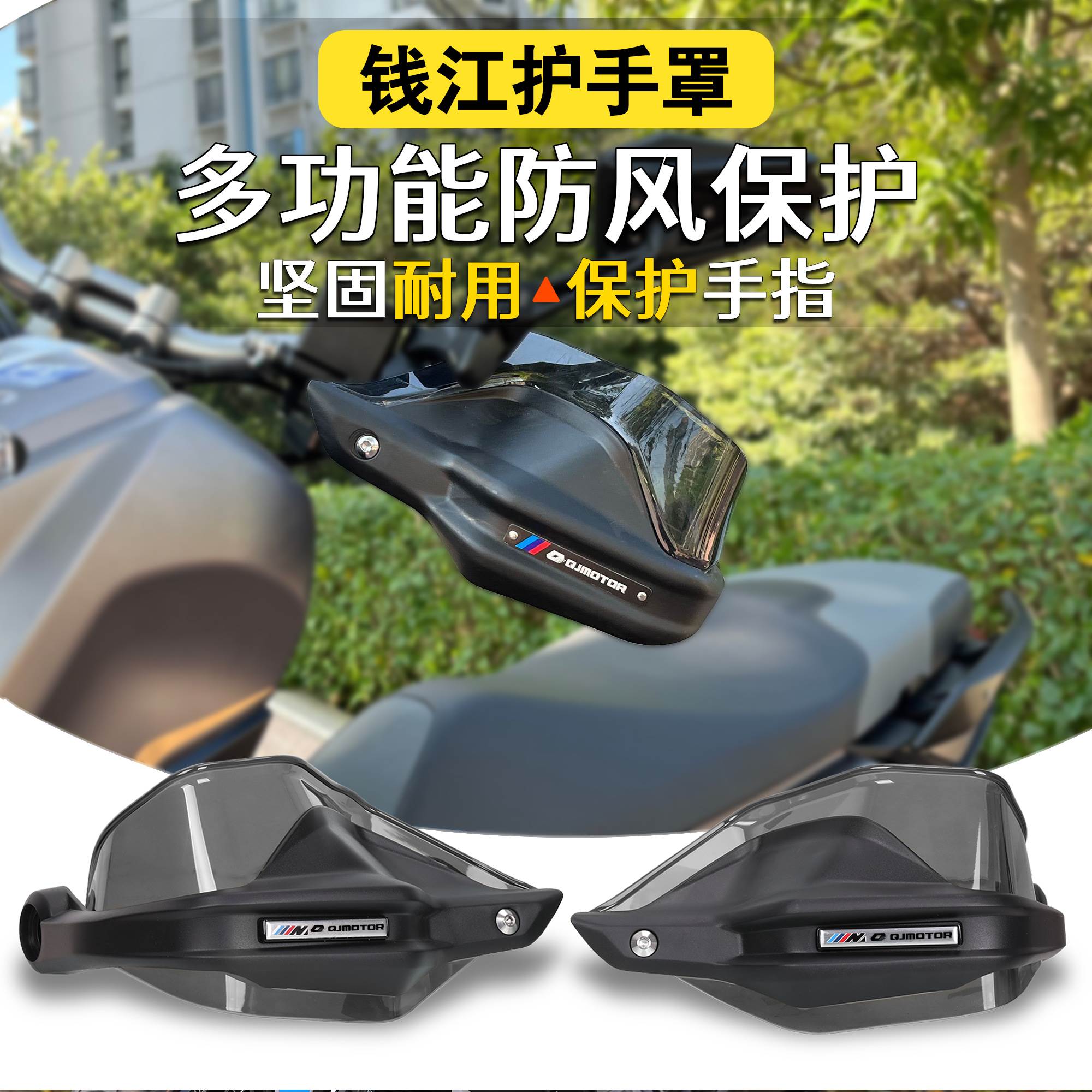 适用于钱江 鸿250ADV 鸿150ADV 改装护手罩手把挡风罩护手防风罩