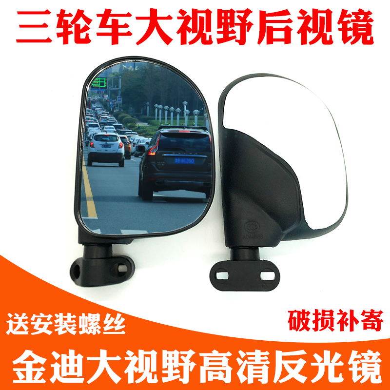 电动三轮车后视镜倒车镜反光镜电三轮四轮车海宝金彭金迪封闭棚车