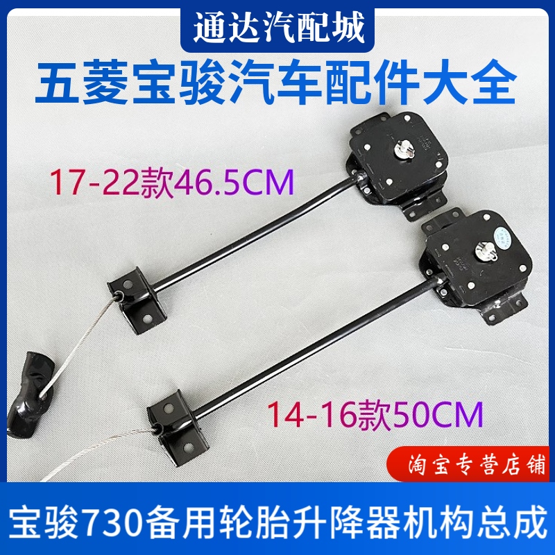 宝骏730备胎架 备用轮胎 14-22款备胎升降器安装托架钢丝配件