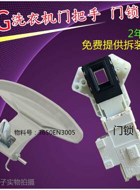 LG滚筒洗衣机电子延时门锁开关WD-A12411D A12115D C12115D手把钩