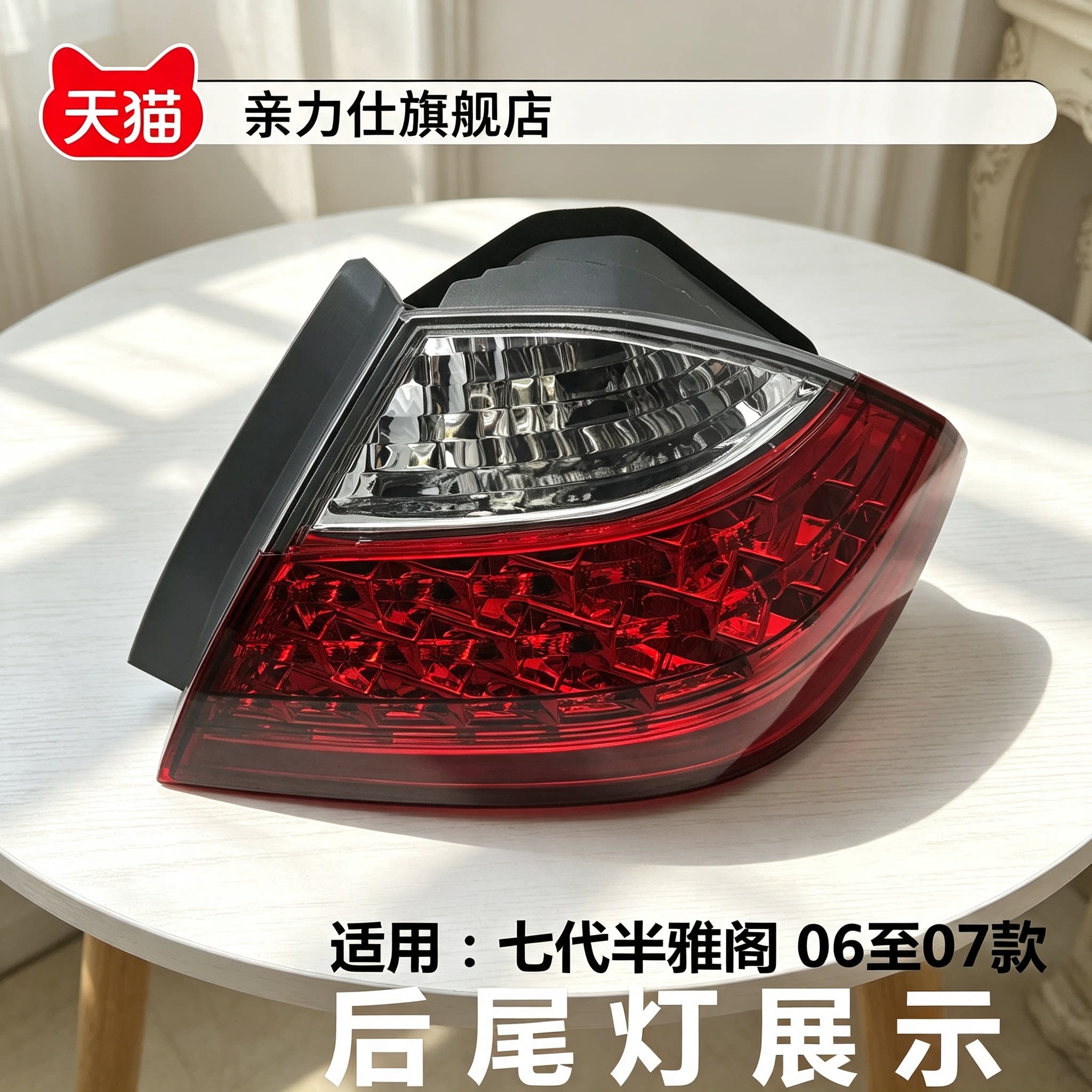 适用于本田七代半雅阁尾灯半总成06 07年款雅阁后尾灯罩刹车灯壳
