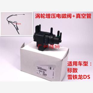 4008 2008 50081.6T 1.8T 真空管 适配标致新308S 涡轮电磁阀 408