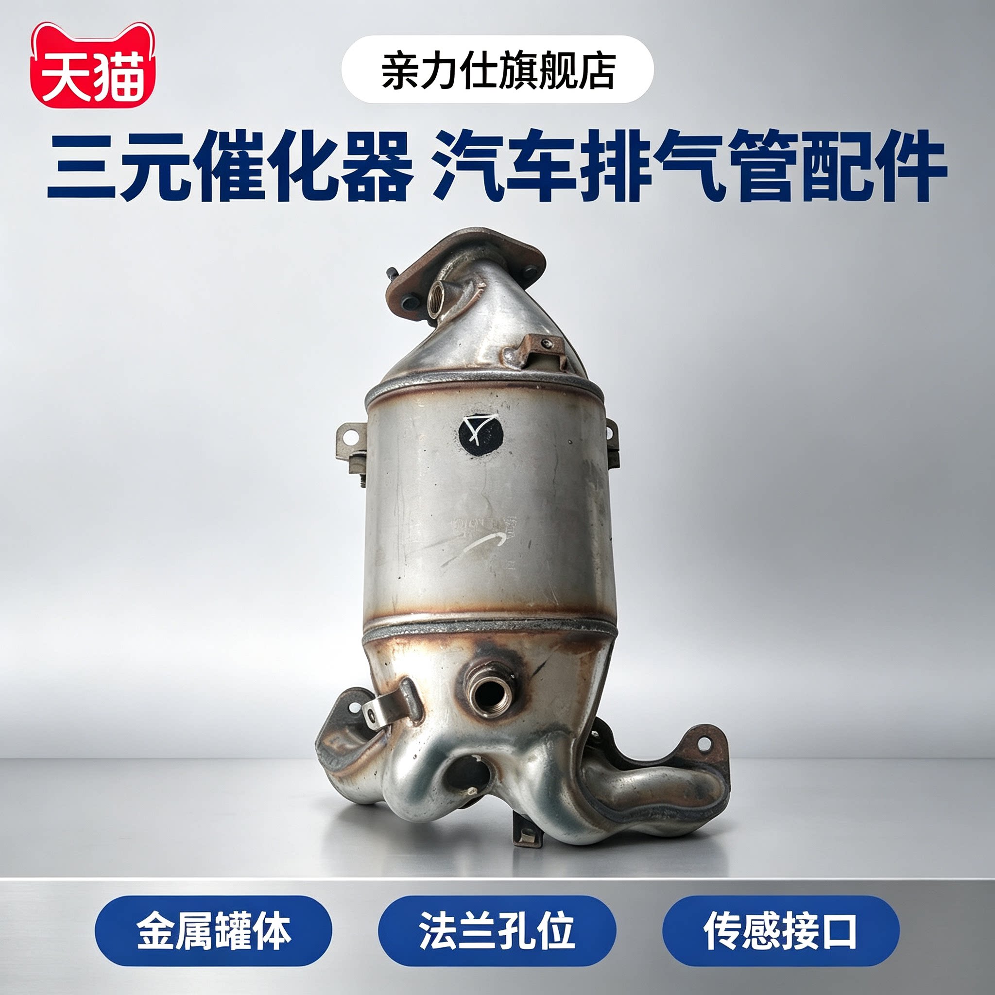 适用于荣威350上汽名爵MG3MG5三元催化器 排气支管排气歧管消声器