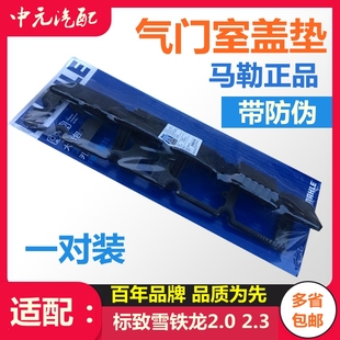 308 2.3 408标志3008 2.0 气门室盖垫 508凯旋C5 适配标致307