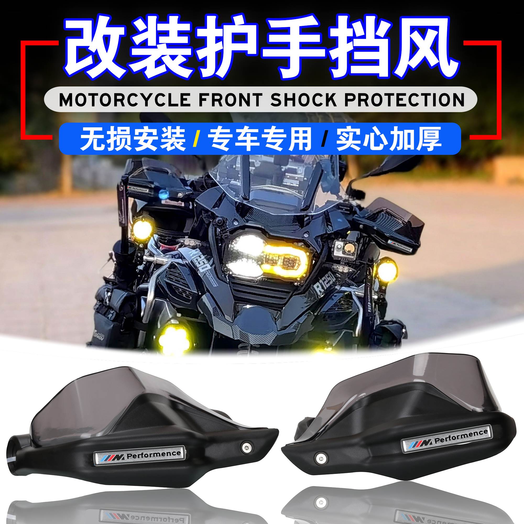 适用于宝马R1200GS R1250GS F750GS F850GS改装护手罩护手加高片